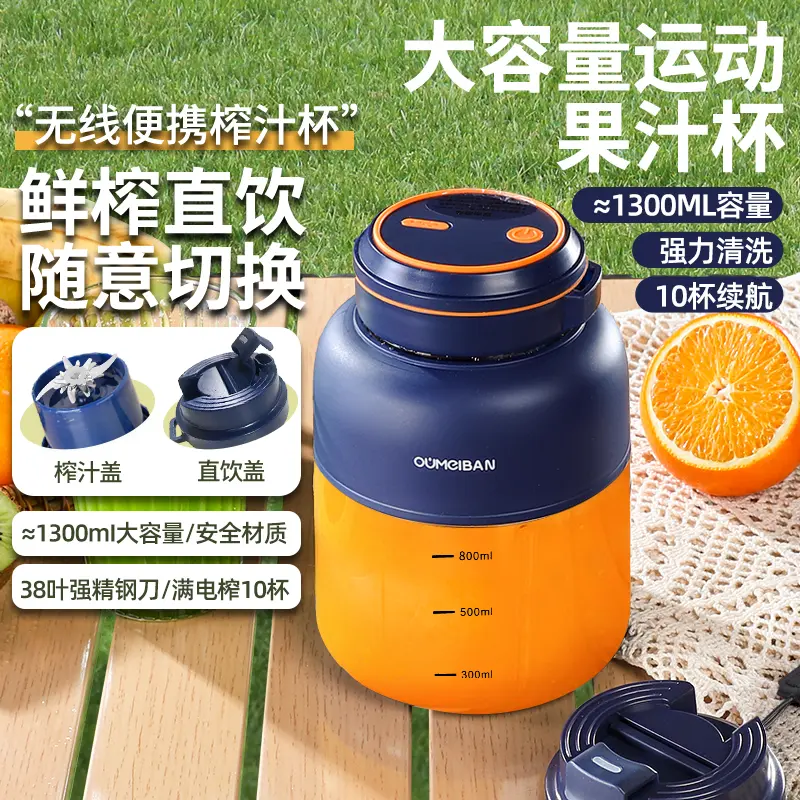 欧美邦1300榨汁机38页刀可碎冰便携春日特惠功能电动大容量榨汁杯