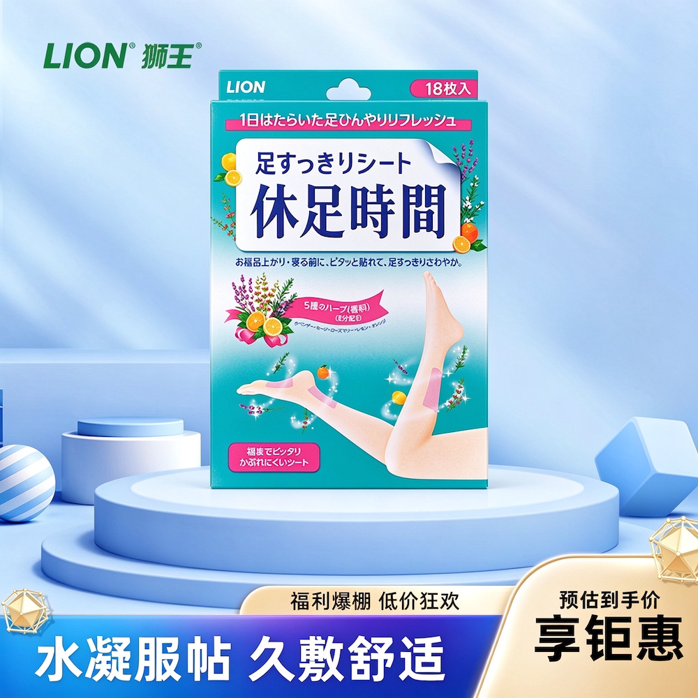 日本狮王休足时间足贴缓解腿部疲劳贴清凉舒缓旅行久站酸痛浮肿贴