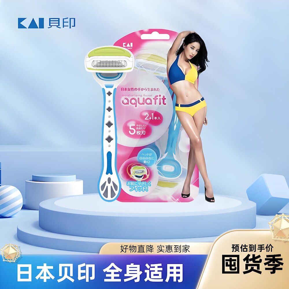 日本刮毛刀剃毛刀专用男女士手动腋毛腿部私处脱毛神器剃毛器