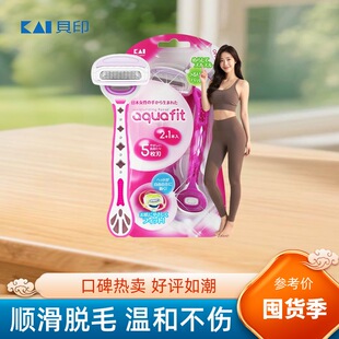 日本KAI贝印刮毛刀脱毛男士女生专用腋毛私处阴比基尼剃腿毛神器