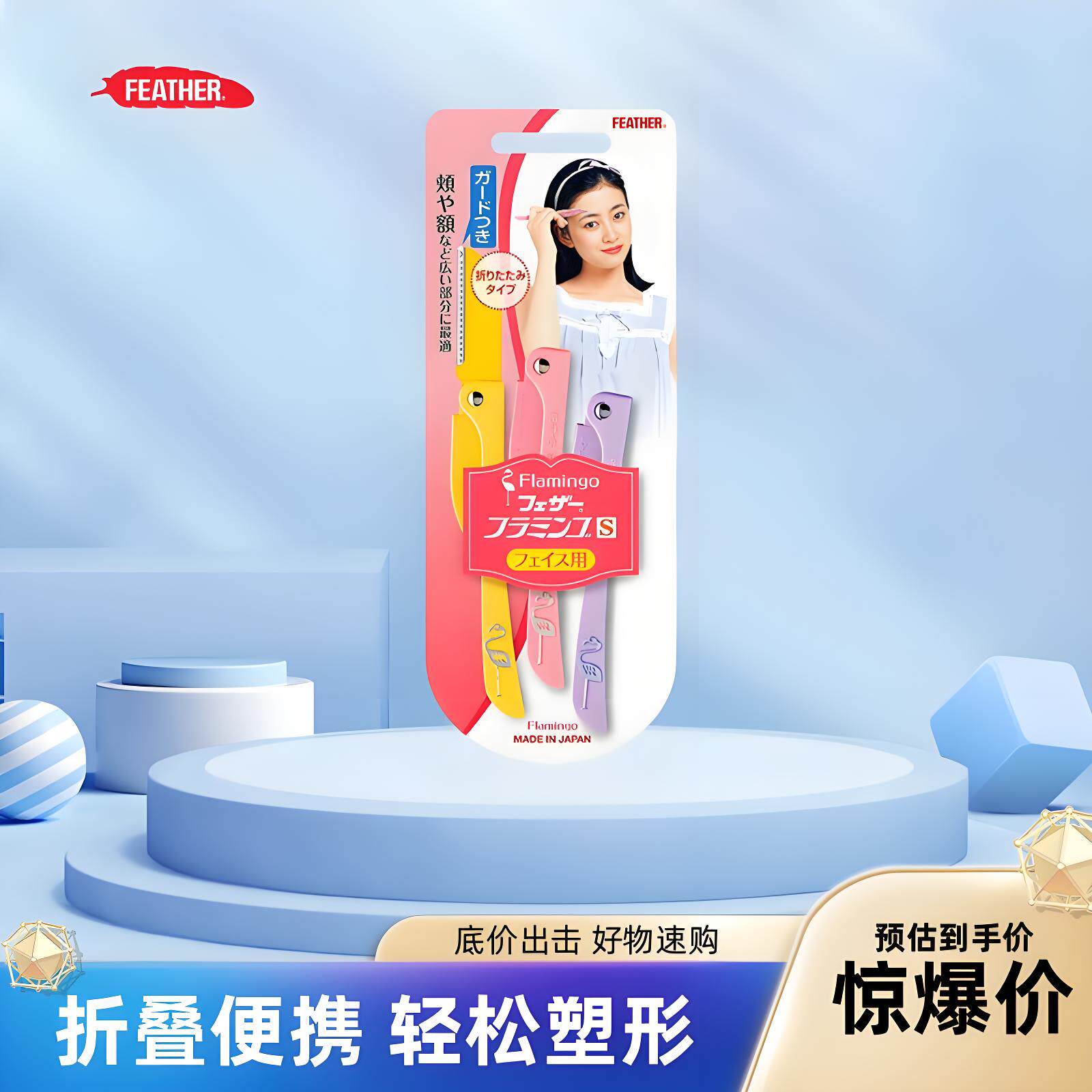 日本feather羽毛鹤牌安全型折叠式修眉刀便携款女用刮眉毛初学者