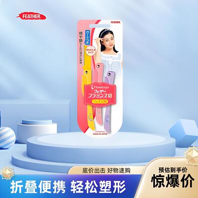 日本feather羽毛鹤牌安全型折叠式修眉刀便携款女用刮眉毛初学者