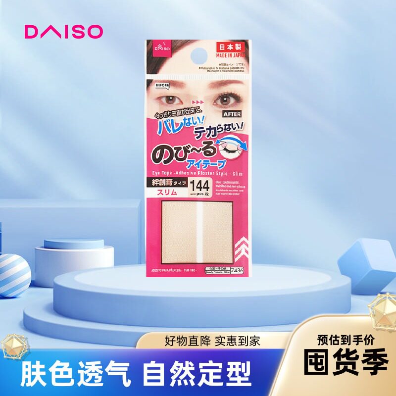 日本daiso大创双眼皮贴女隐形自然无痕肤色蕾丝单双面双眼皮专用
