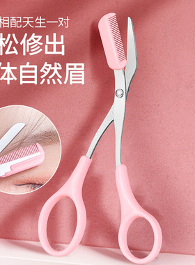 修眉刀安全型眉毛防刮伤剃刮神器眉毛剪刀工具套装初学者入门专用