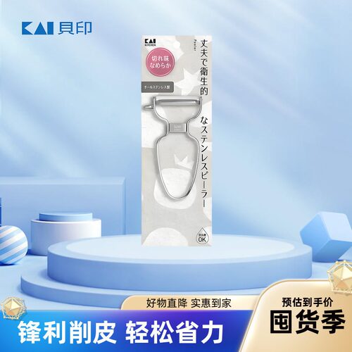 贝印削皮刀刨丝刀刮皮刀去皮器