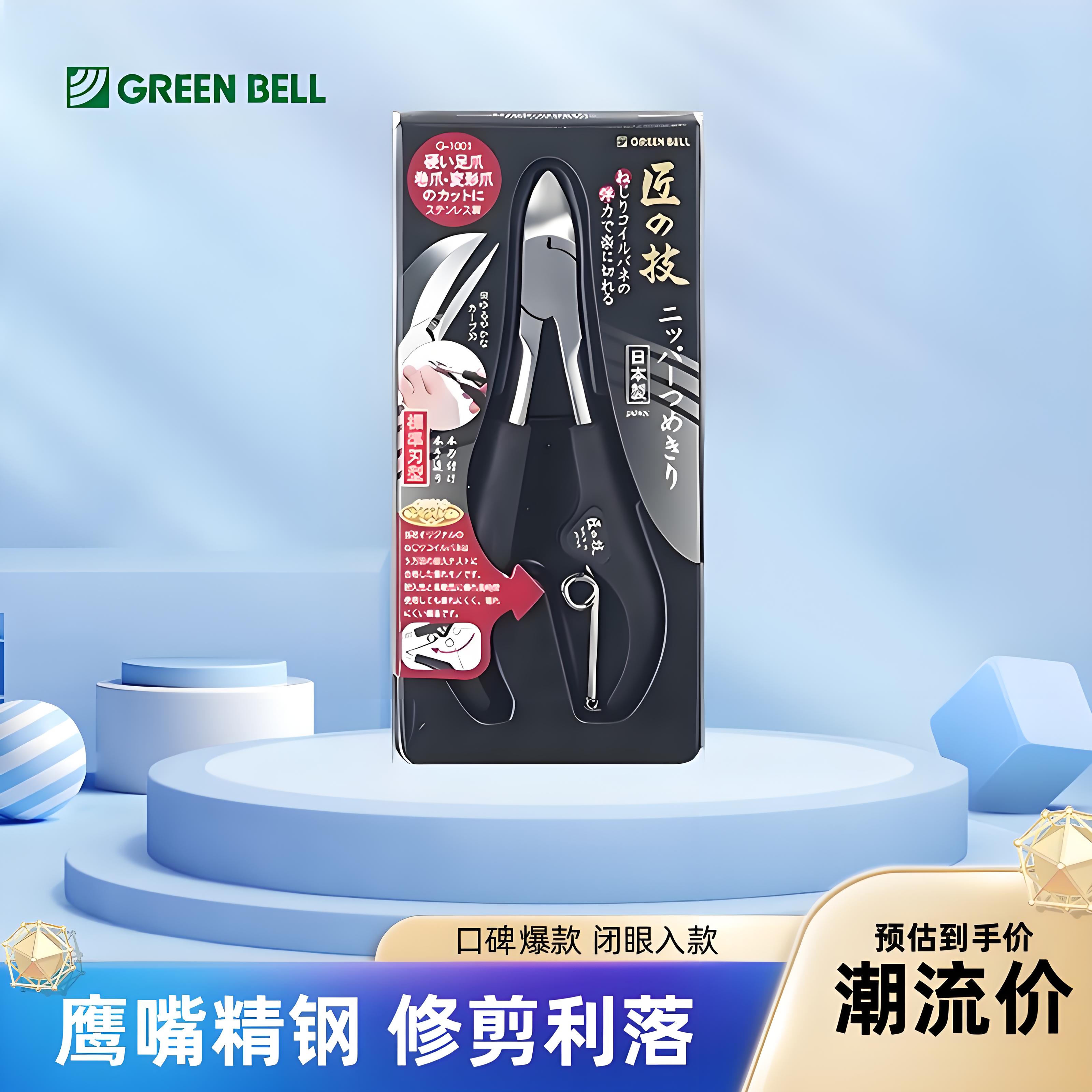 日本Green Bell匠之技指甲剪刀防飞溅带放大镜老人用鹰嘴不锈钢