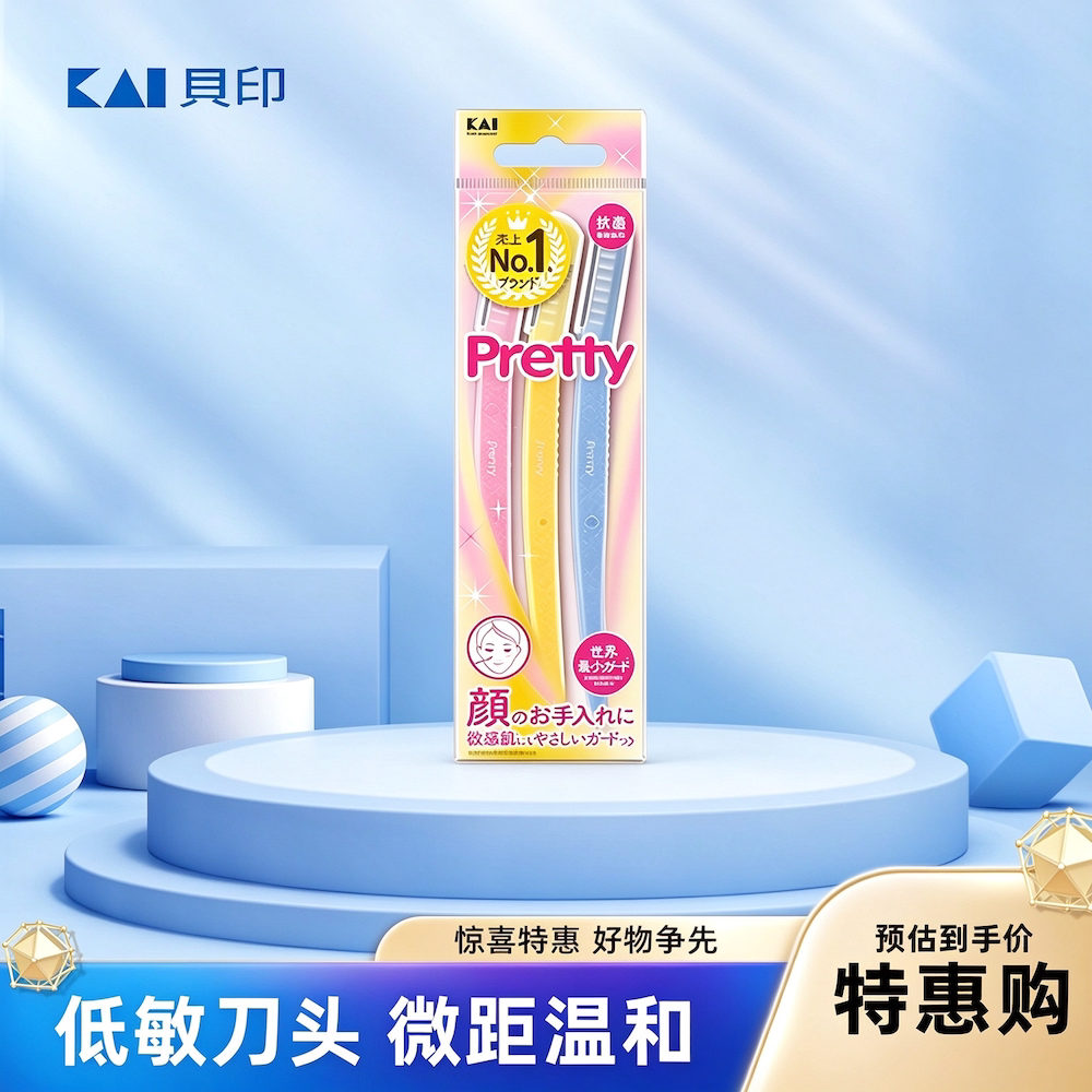 日本进口KAI贝印刮眉刀女新手初学者修眉刀安全型敏感肌工具正品