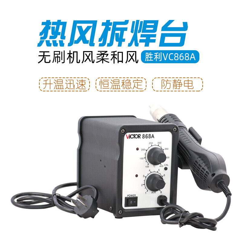 胜利 焊台二合一 数显可调温恒温电烙铁拆焊台热风枪焊台 VC868A+