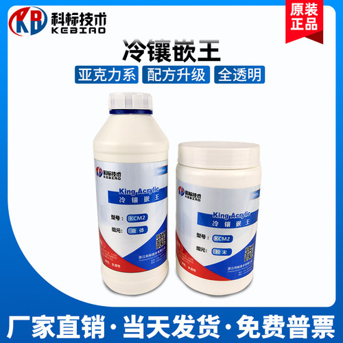 冷镶嵌树脂亚克力粉低发热