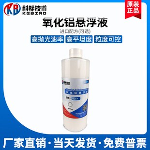 氧化铝抛光液Al2O3悬浮精抛光液铝钛镁合金抛光氧化铝悬浮抛光液