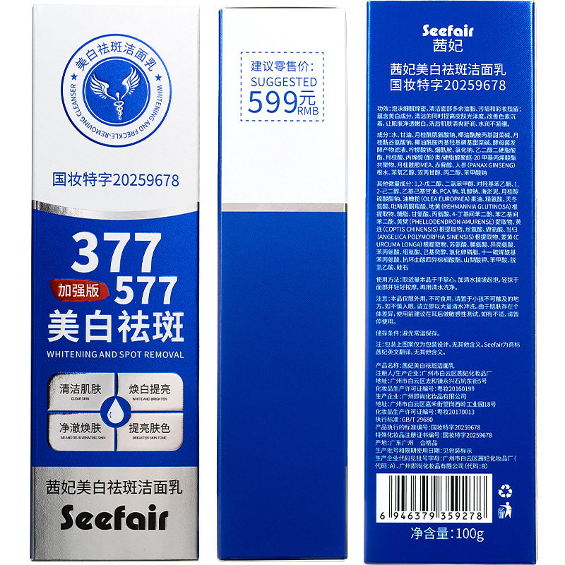 茜妃377+577美白祛斑洁面乳加强版去黄提亮清洁保湿淡斑洗面奶,美容护肤/美体/精油,洁面,淘宝优惠券,粉丝福利购,淘宝优惠卷