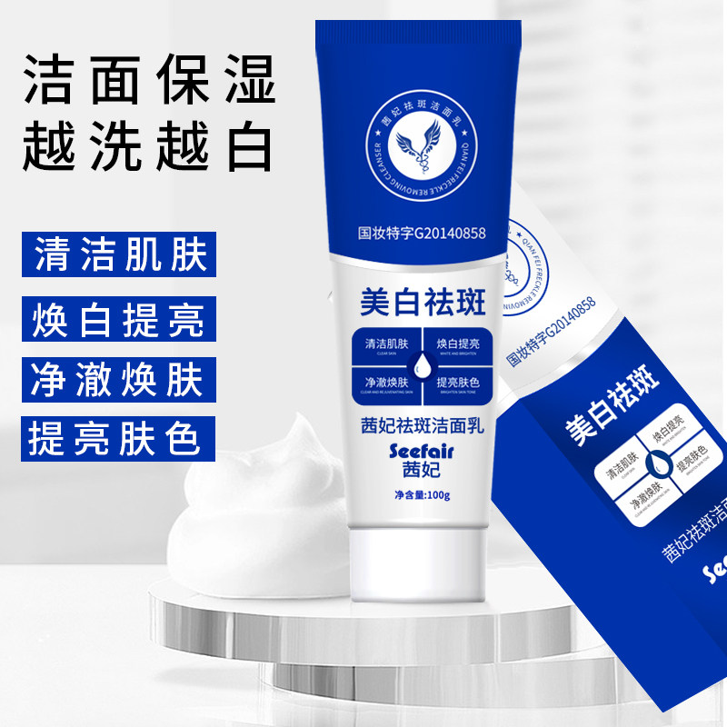 茜妃祛斑洁面乳熊果苷美白去黄气温滋润保湿干性皮肤秋冬洗面奶