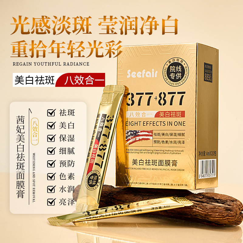 茜妃美白祛斑面膜膏熬夜免洗涂抹秋冬不睡保湿改善暗黄面膜淡斑乳