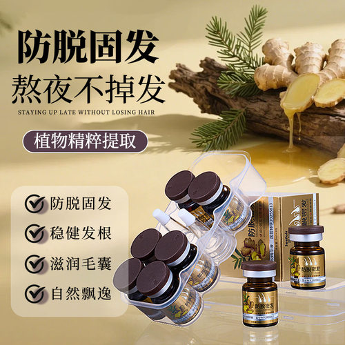 升级款茜妃生姜防脱精华液