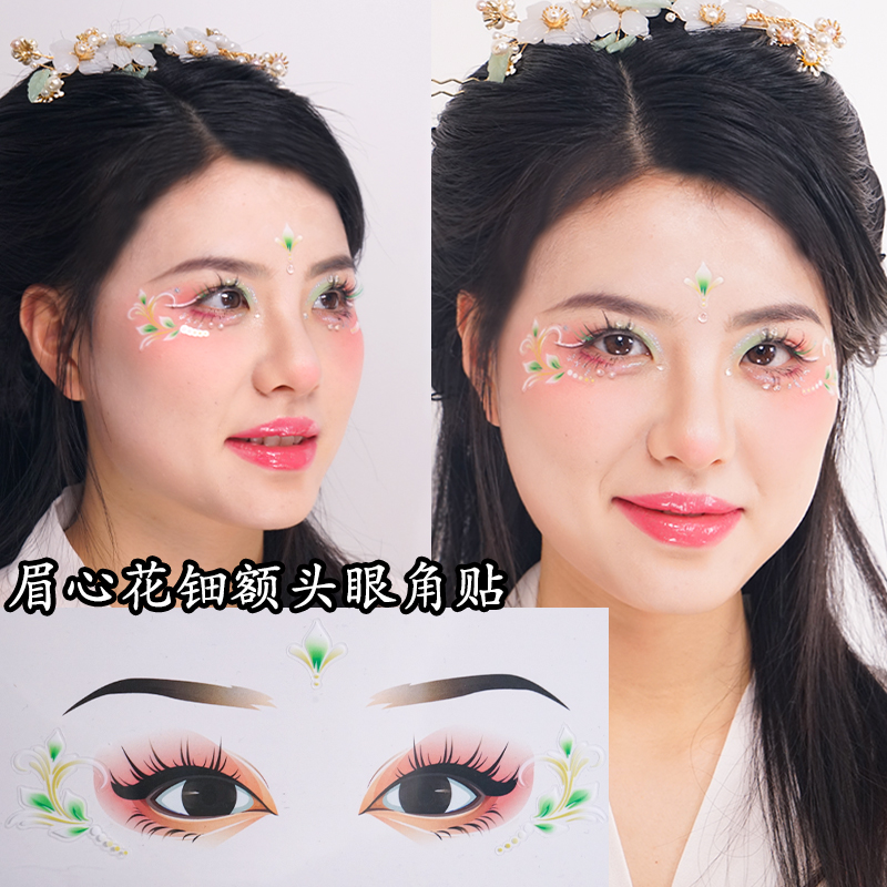古风妆容眉心花钿眼角花瓣贴纸舞台妆女眼妆面部彩绘印花拍照写真