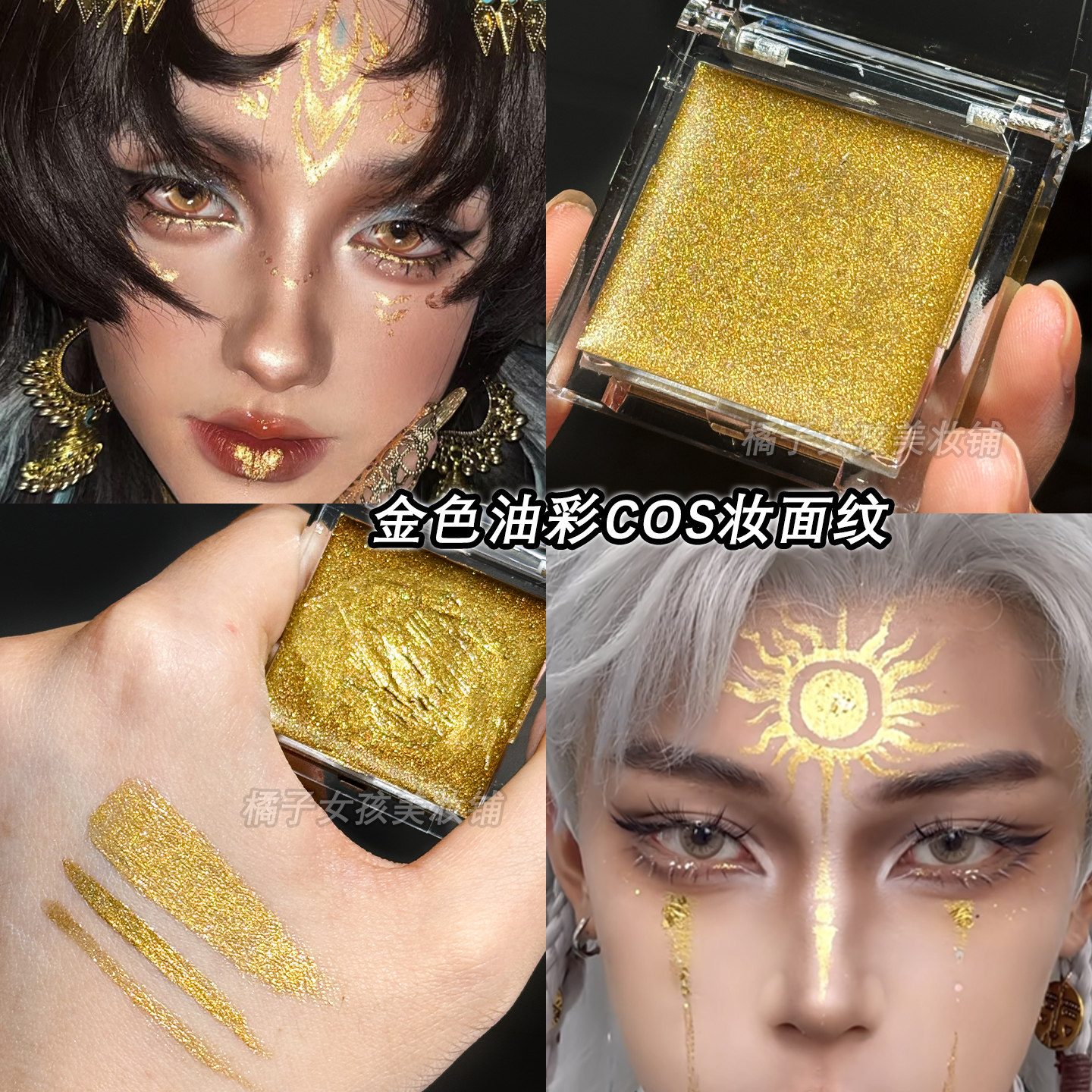 金色油彩人体彩绘膏COS妆珠光金粉颜料戏曲舞台妆容面部彩绘防水