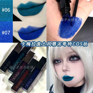 卡梅拉废土风唇泥亚裔辣妹妆唇釉暗黑系裸色口灰蓝绿紫哥特式口红