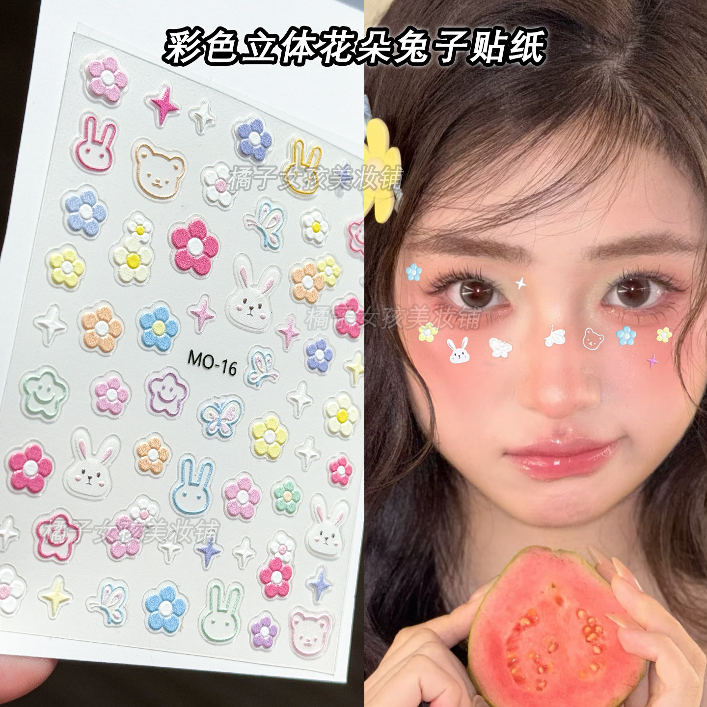 彩色立体花朵兔子贴纸可爱儿童化妆多巴胺脸上贴小花饰品眼妆贴饰