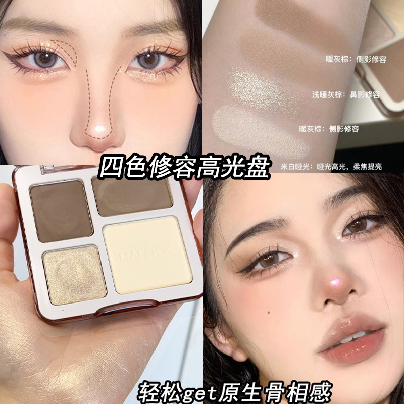 四色修容盘高光修容—体综合盘哑光立体提亮鼻阴影三合一新手彩妆