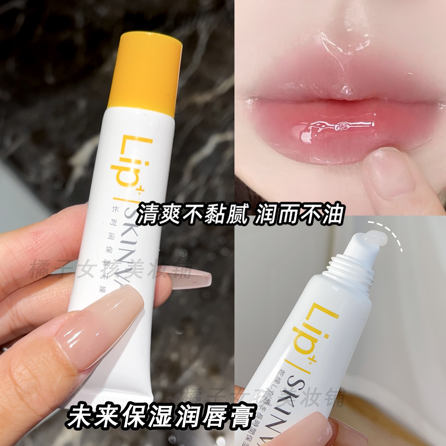 skinvape未来修护润唇膏