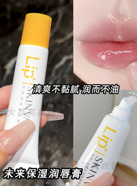 skinvape未来修护润唇膏