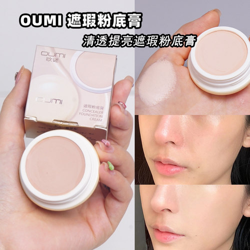 新娘妆粉底膏化妆师专用