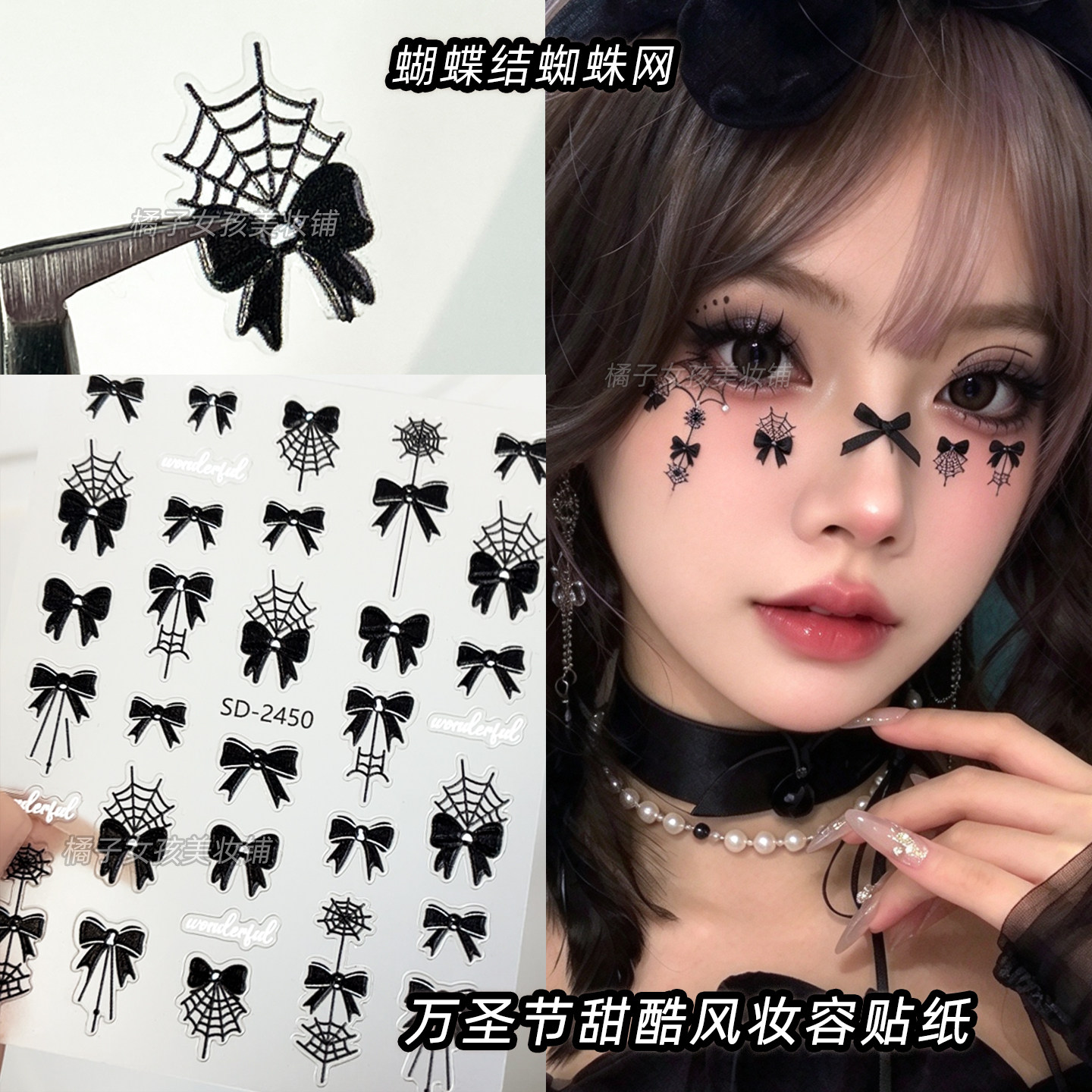 万圣节妆容贴纸蜘蛛妆面贴饰品黑色蝴蝶结蜘蛛网贴纸眼下装饰贴片