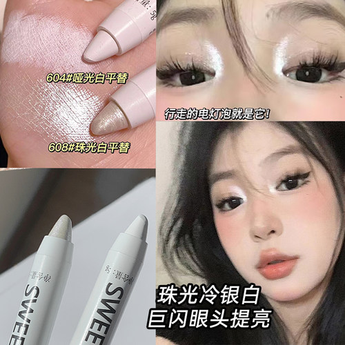 白色高光笔眼头提亮卧蚕笔