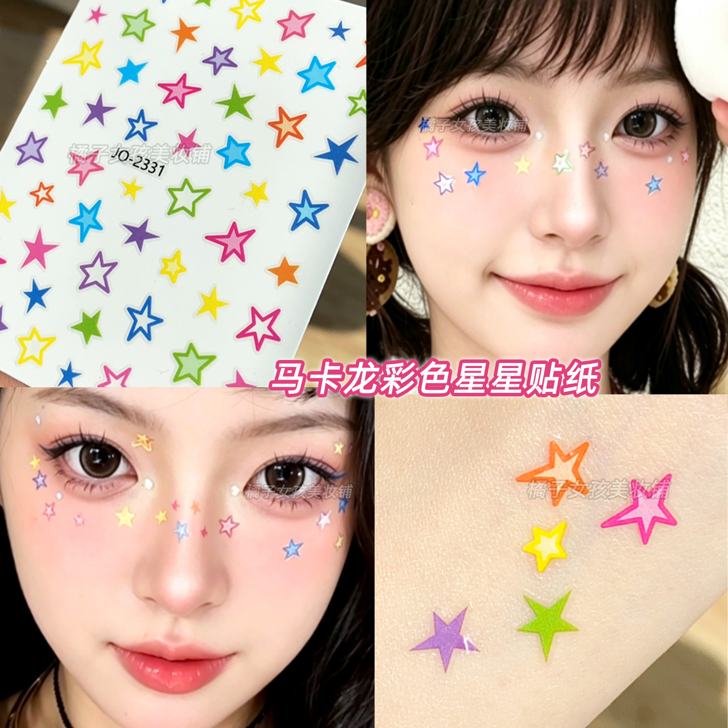 星星贴纸演唱会妆容脸贴多巴胺配饰彩色五角星贴纸儿童面部饰品贴