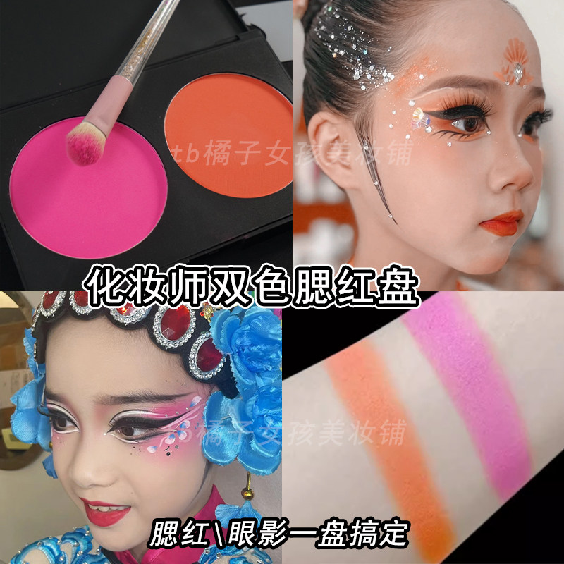 化妆师腮红盘专业舞台妆影楼戏曲表演卡梅拉粉色橘红色双色胭脂盘