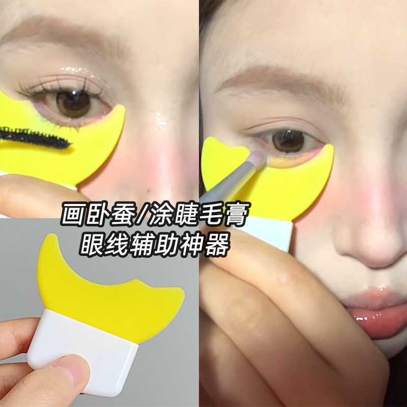 画卧蚕辅助器涂睫毛膏挡板