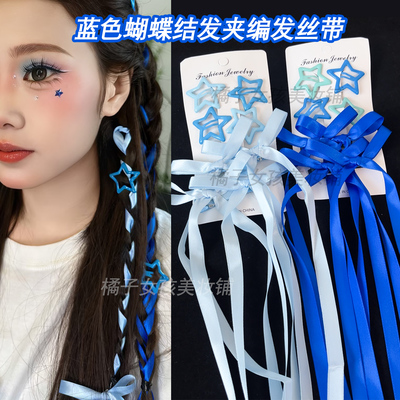 蓝色蝴蝶结飘带编发星星发夹