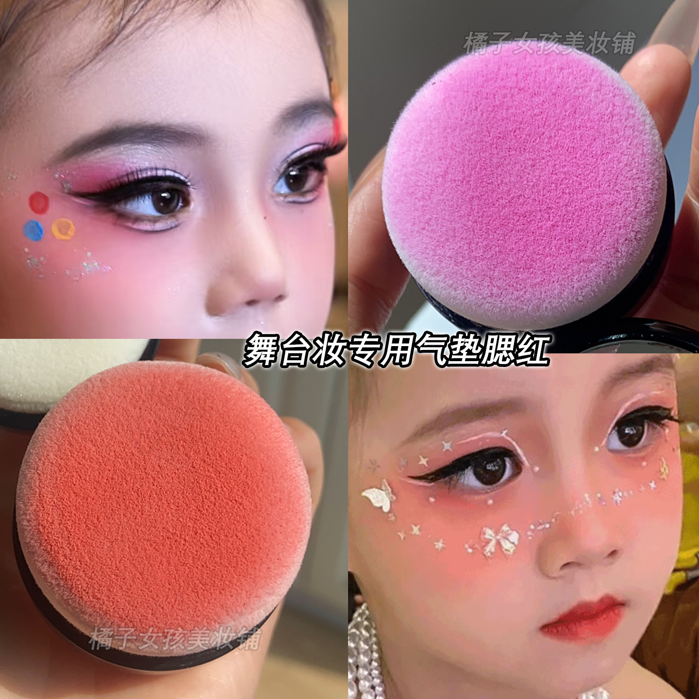 六一舞台妆专用气垫腮红艺考戏曲显色胭脂玫红粉红色易上色不脱妆