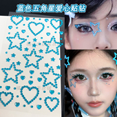 蓝色五角星爱心贴钻张杰演唱会蓝色系应援妆脸贴面部饰品水钻亮钻