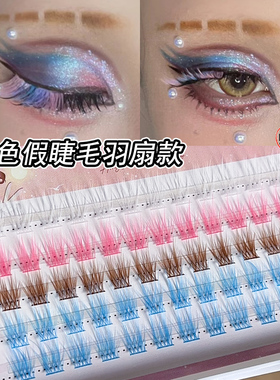 COS妆彩色假睫毛白色粉色蓝色黄色分段式眼睫毛眼妆宝石之国妆容