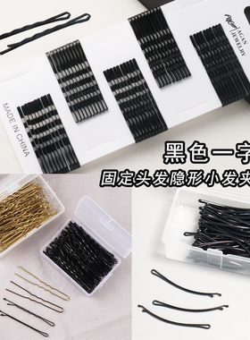 黑色一字夹平口隐形小发夹舞台妆固定头发波浪纹夹子影楼专业卡子