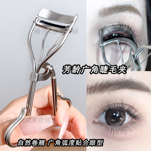 芳龄广角平弧不夹眼皮睫毛夹