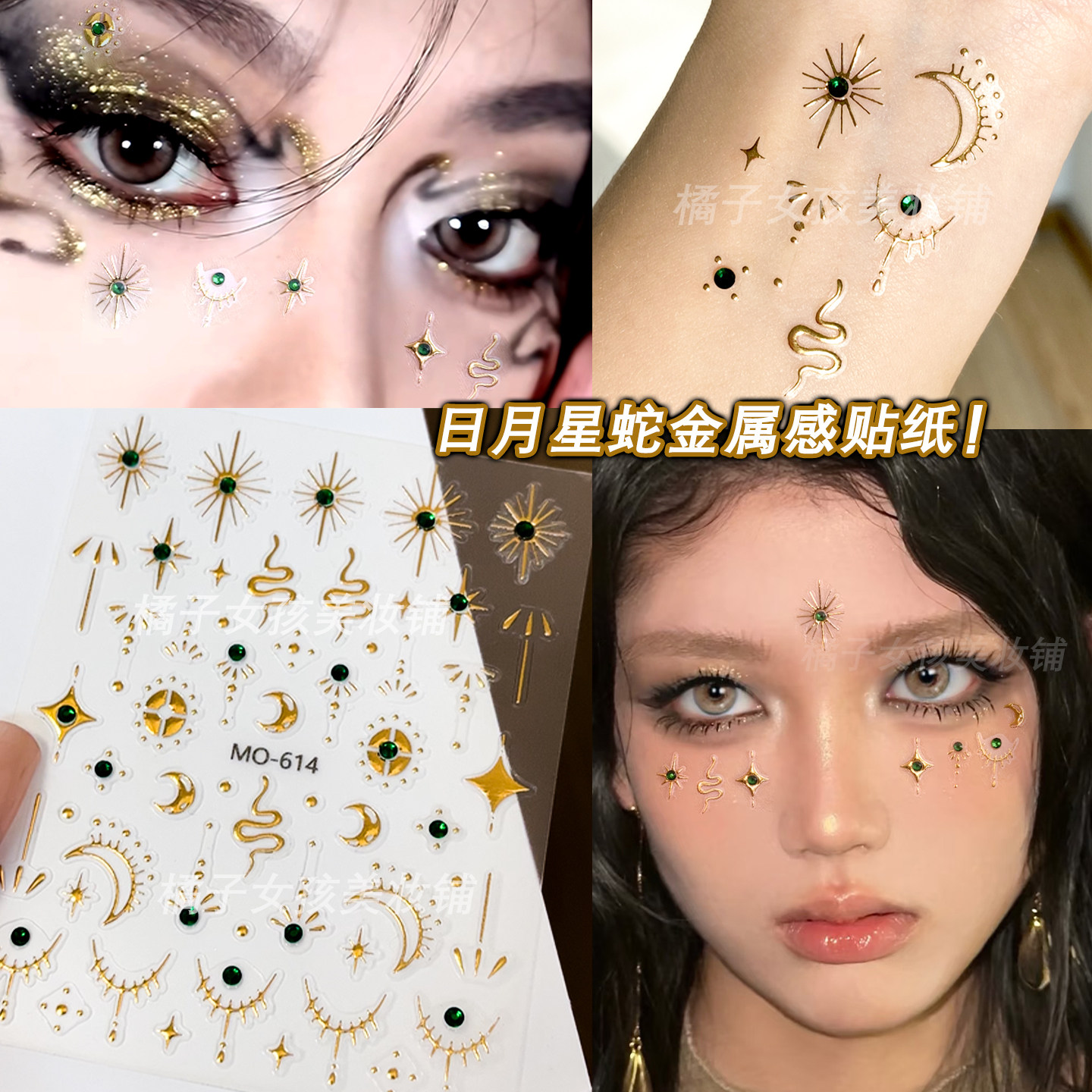 金蛇星芒月亮面部贴纸化妆脸上贴饰品异域埃及复古烫金色贴纸眼妆