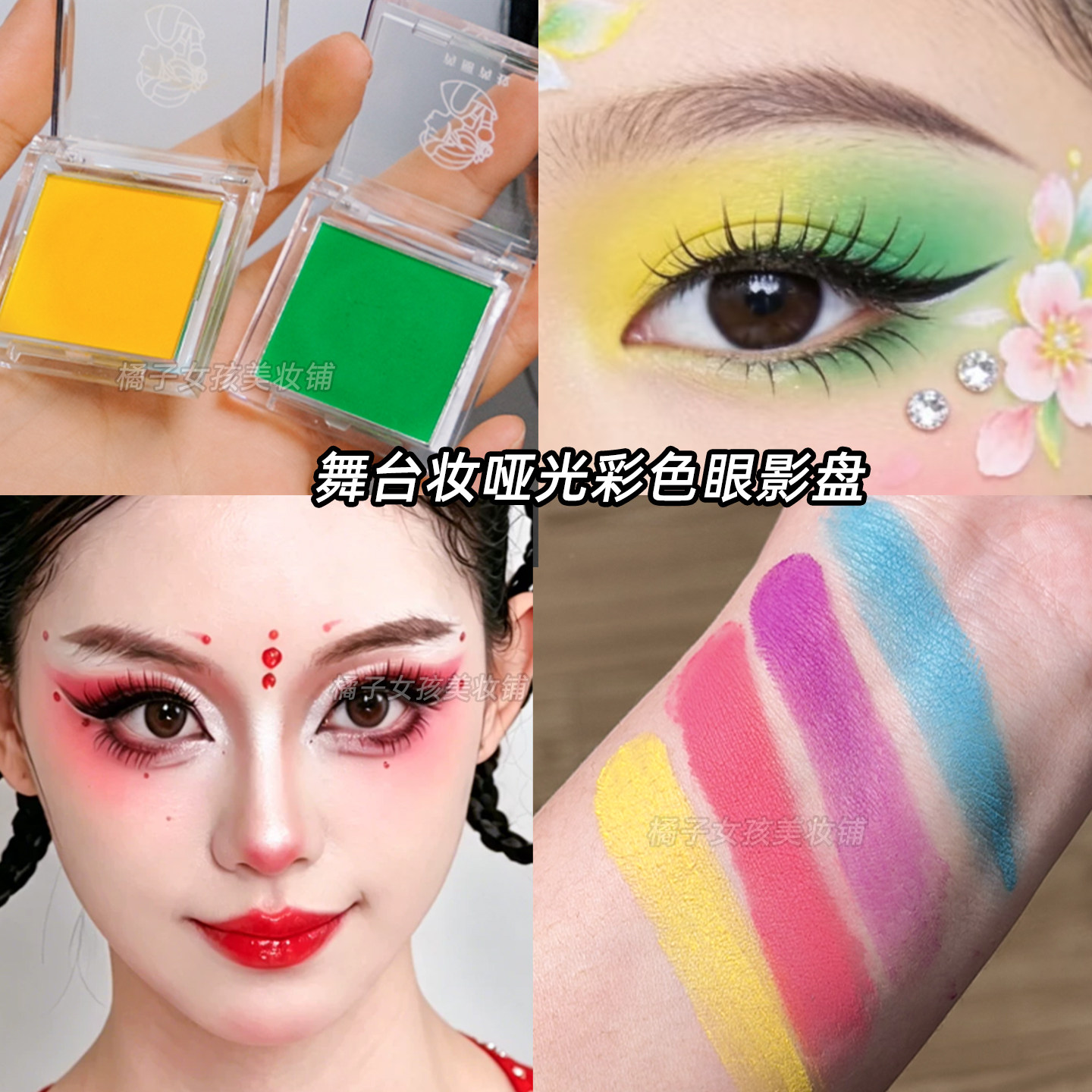 六一学生舞台演出彩色眼妆哑光红黄绿单色眼影高饱和易上色不飞粉