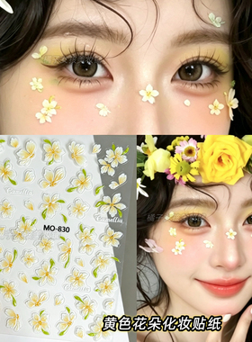 黄色花朵化妆贴纸装饰贴片