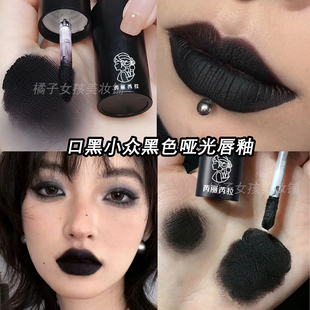 黑色口红亚比妆容口黑朋克哥特个性黑色哑光唇釉暗黑万圣节COS妆