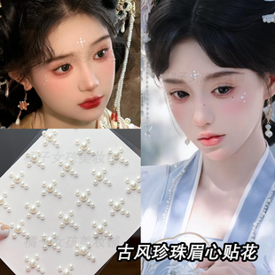 古风宋制珍珠妆容眉心花钿十字珍珠钻脸上贴饰品墨雨云间仿妆写真