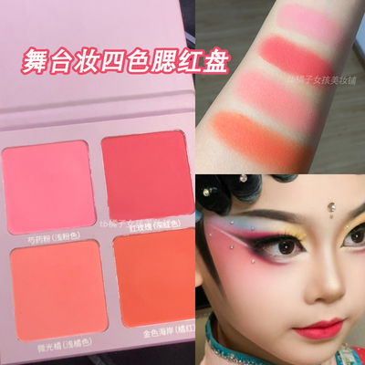 儿童舞台演出四色腮红眼影一体盘玫红色橘色胭脂粉影楼化妆师专用