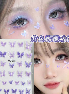 紫色蝴蝶脸贴饰品应援蝴蝶贴纸面部妆饰演唱会妆容音乐节化妆配饰