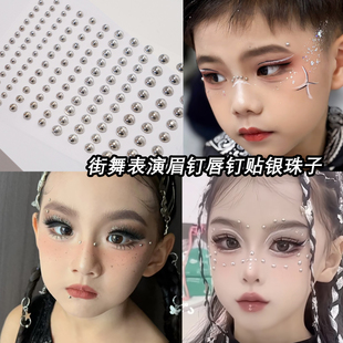 儿童街舞贴脸部假眉钉唇钉银色珠子爵士舞男孩脸上金属贴钻装饰品