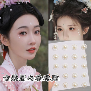 古风宋制珍珠贴面妆古装眉心花钿珍珠眉间额头贴唐装立体脸上饰品