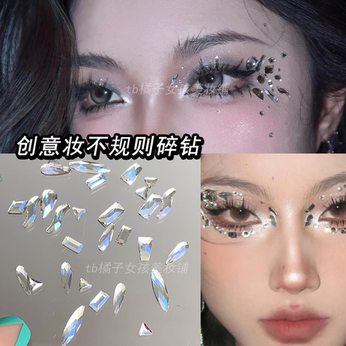 碎钻妆容脸上贴饰品不规则钻石