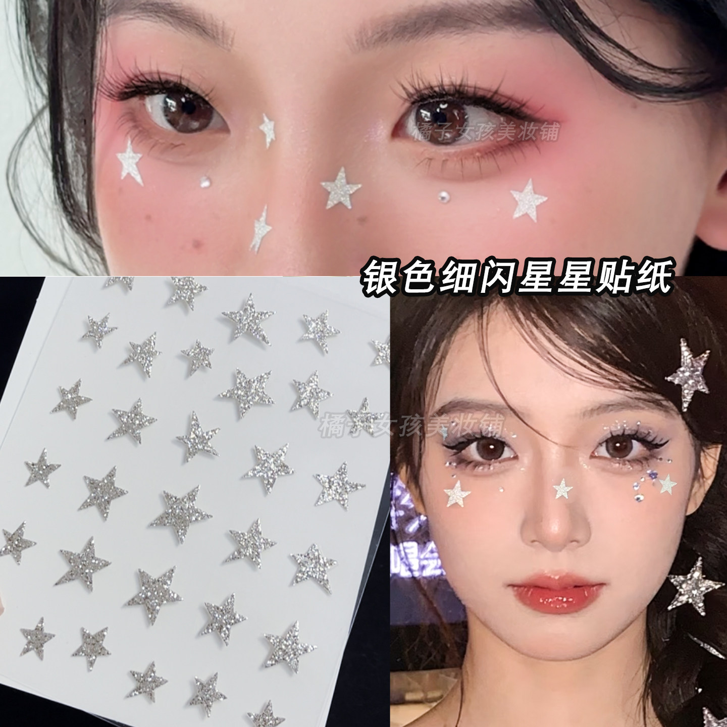 银色细闪星星贴纸脸上贴饰品演唱会眼妆儿童亮闪脸贴水钻五角星贴