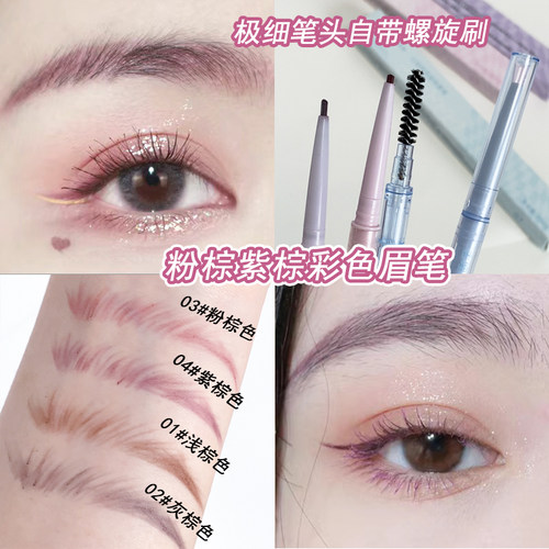 彩色眉笔COS玩妆粉棕色紫棕双头眉笔浅色系防水显色极细根根分明