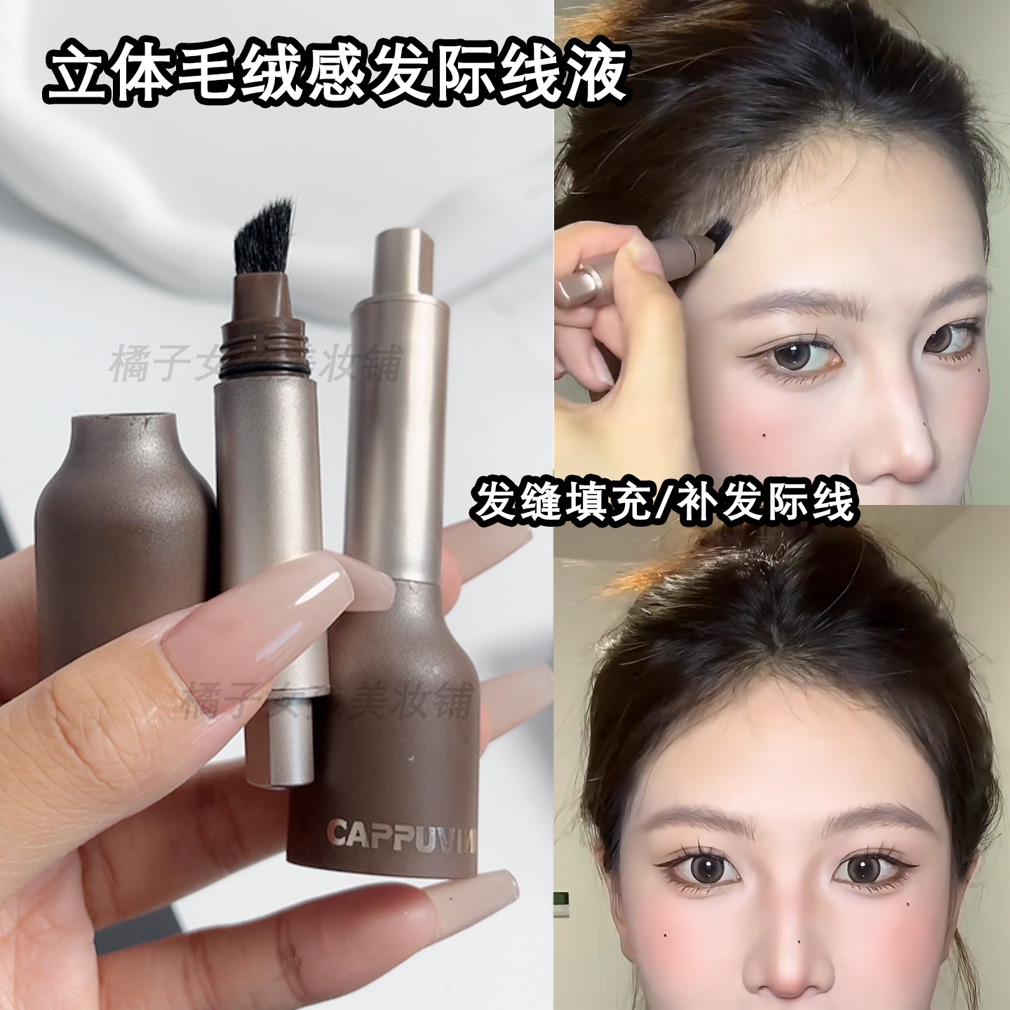 发际线填充神器笔防水防汗